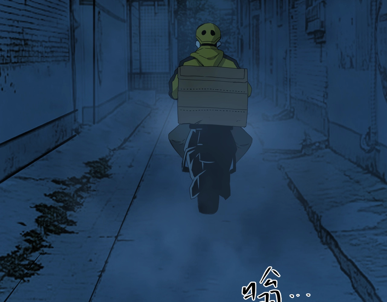 忘忧旅店 第5话 外卖员！ 第126页