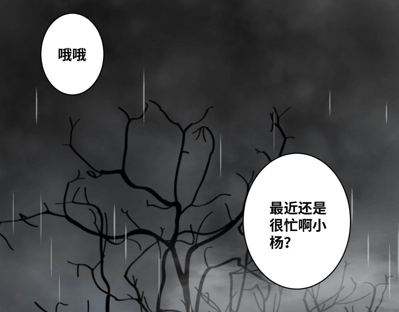 忘忧旅店 第5话 外卖员！ 第14页