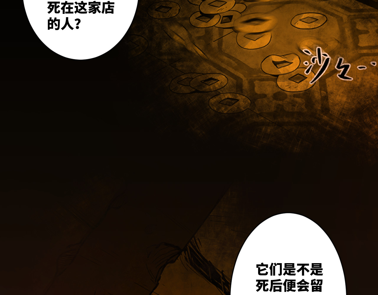 忘忧旅店 第5话 外卖员！ 第145页