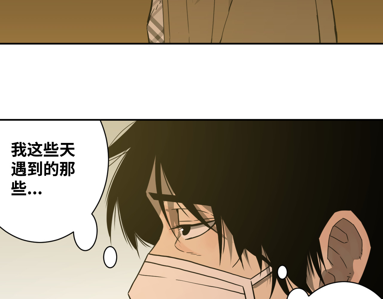 忘忧旅店 第5话 外卖员！ 第148页