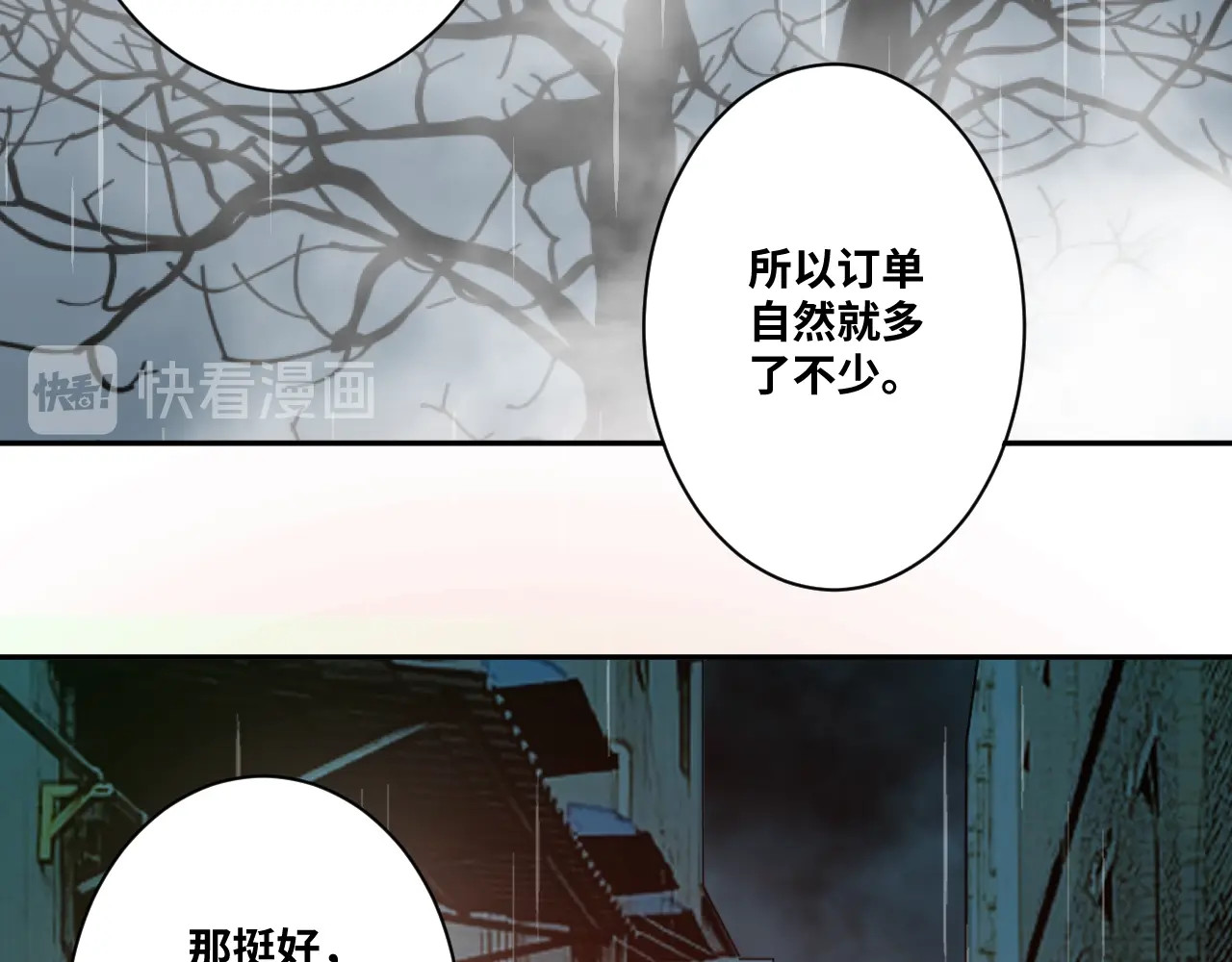 忘忧旅店 第5话 外卖员！ 第16页
