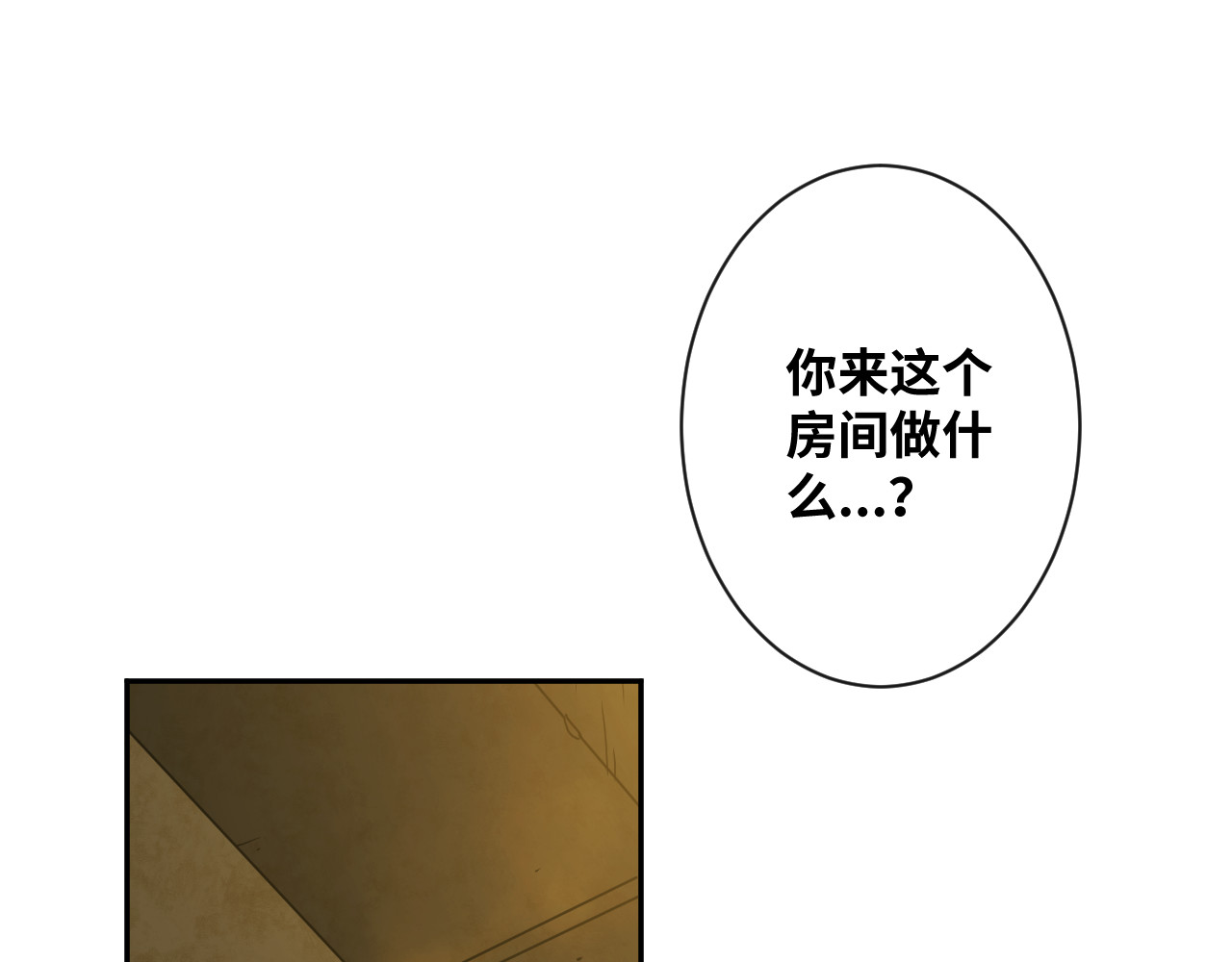 忘忧旅店 第5话 外卖员！ 第158页