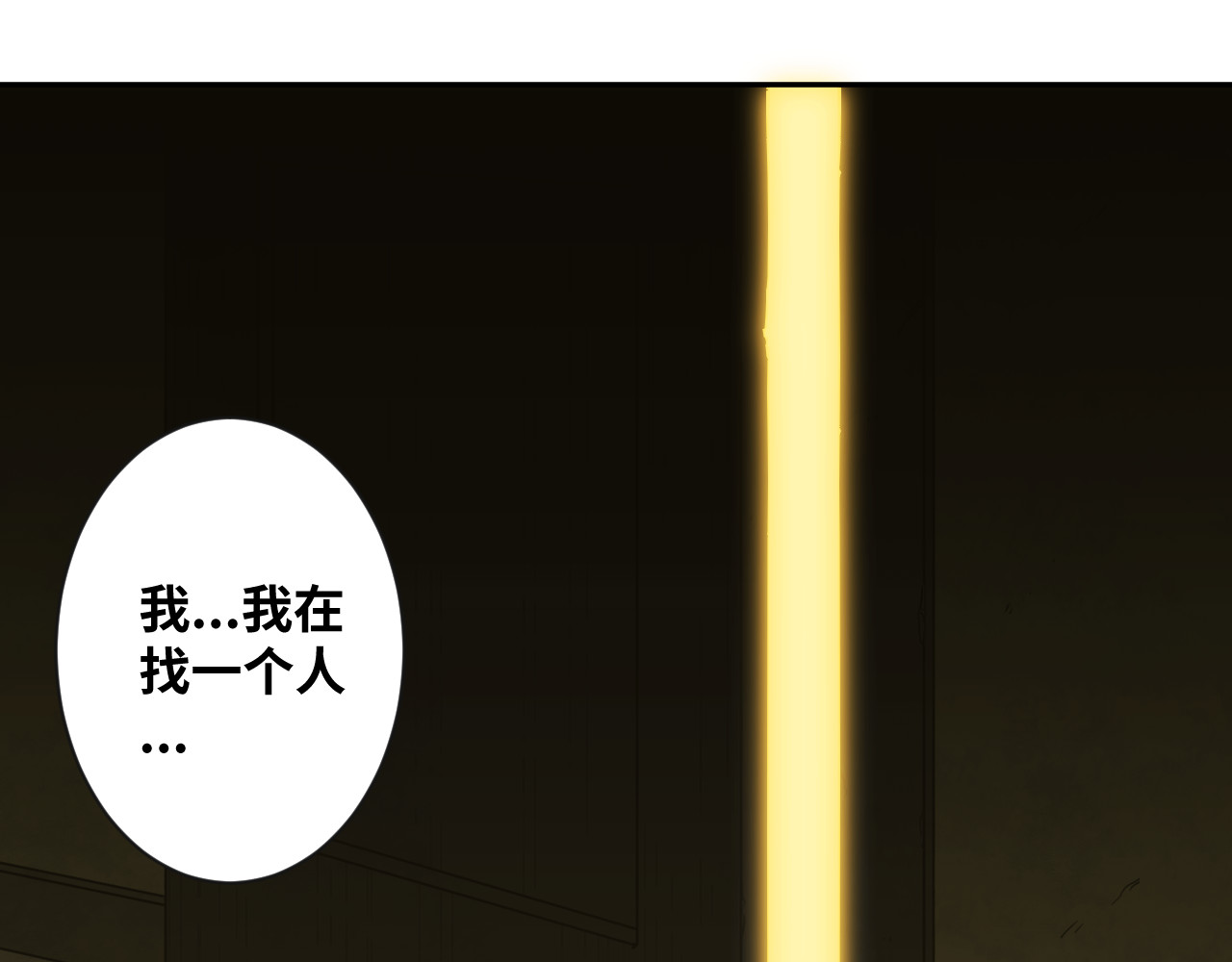 忘忧旅店 第5话 外卖员！ 第160页