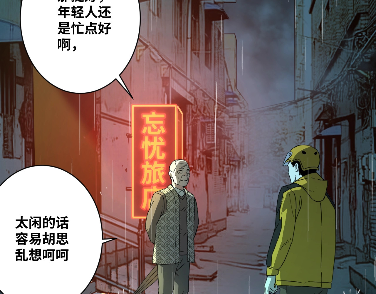 忘忧旅店 第5话 外卖员！ 第17页