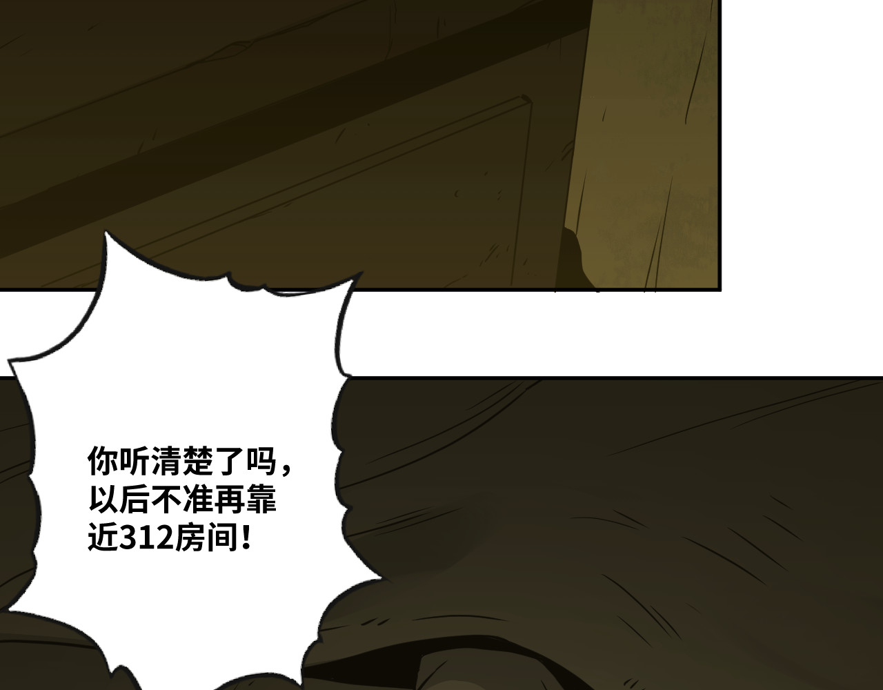 忘忧旅店 第5话 外卖员！ 第164页