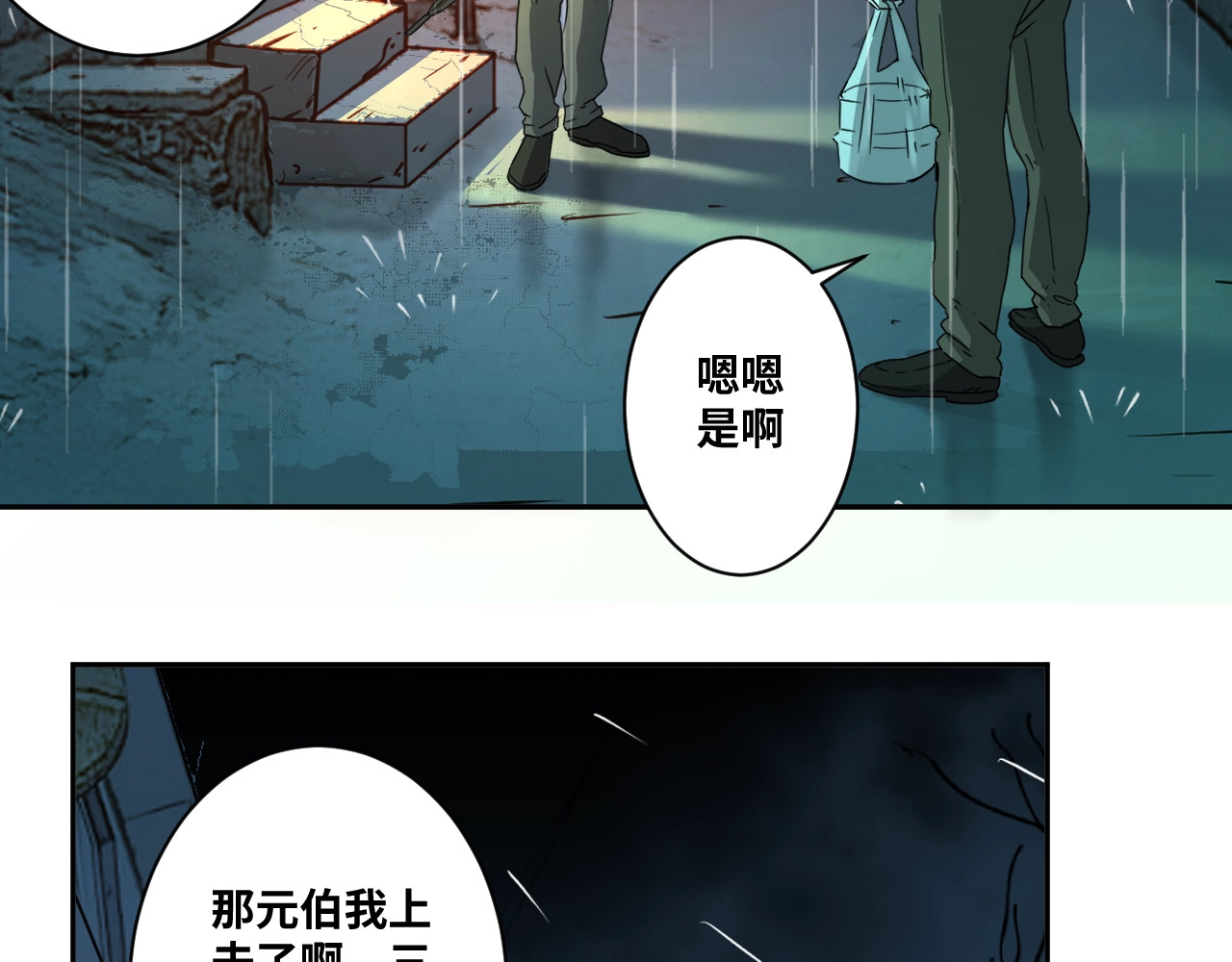 忘忧旅店 第5话 外卖员！ 第18页