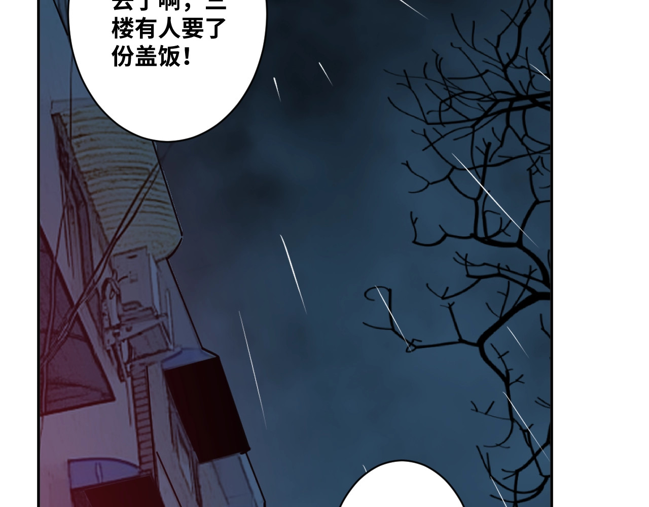 忘忧旅店 第5话 外卖员！ 第19页