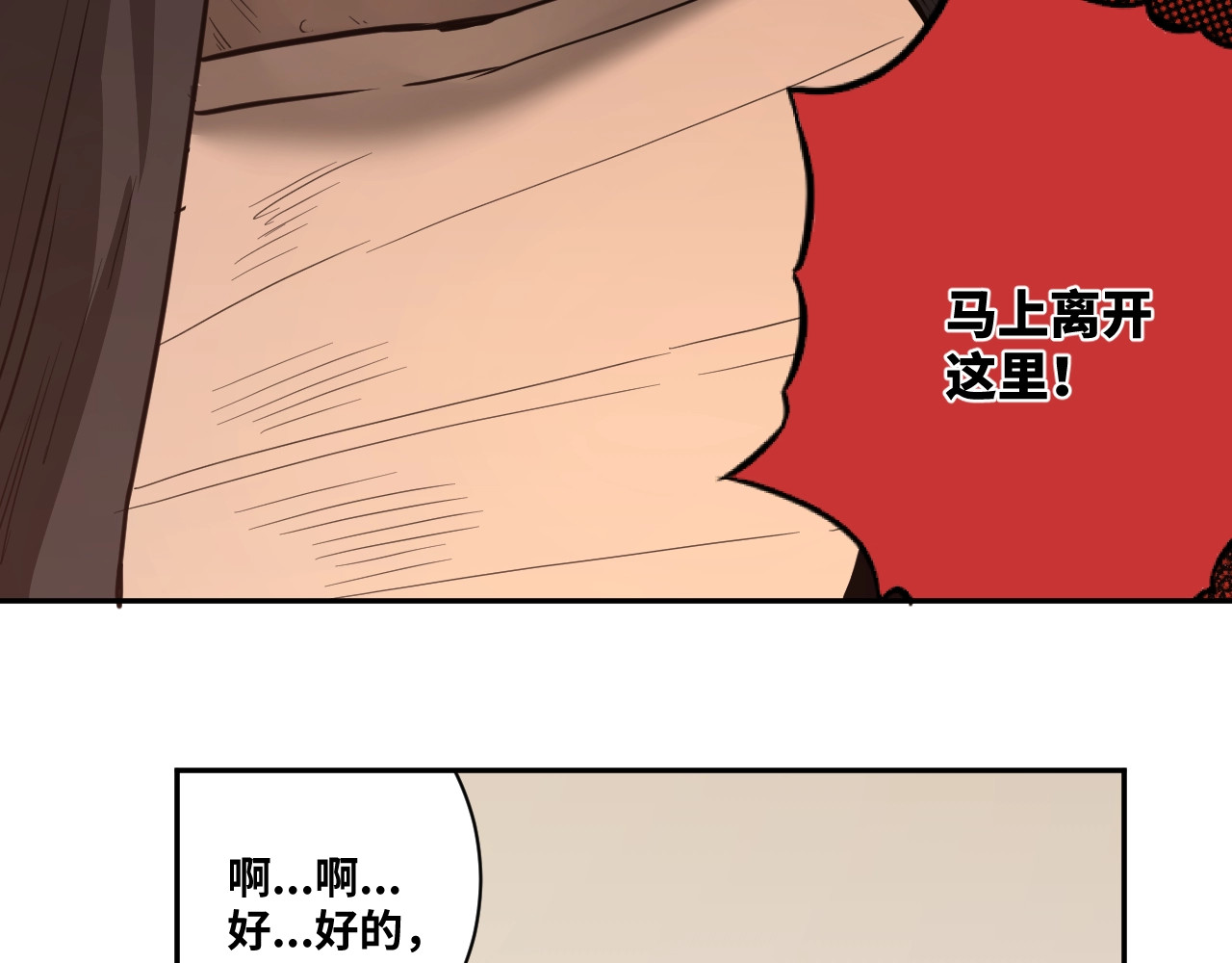 忘忧旅店 第5话 外卖员！ 第39页
