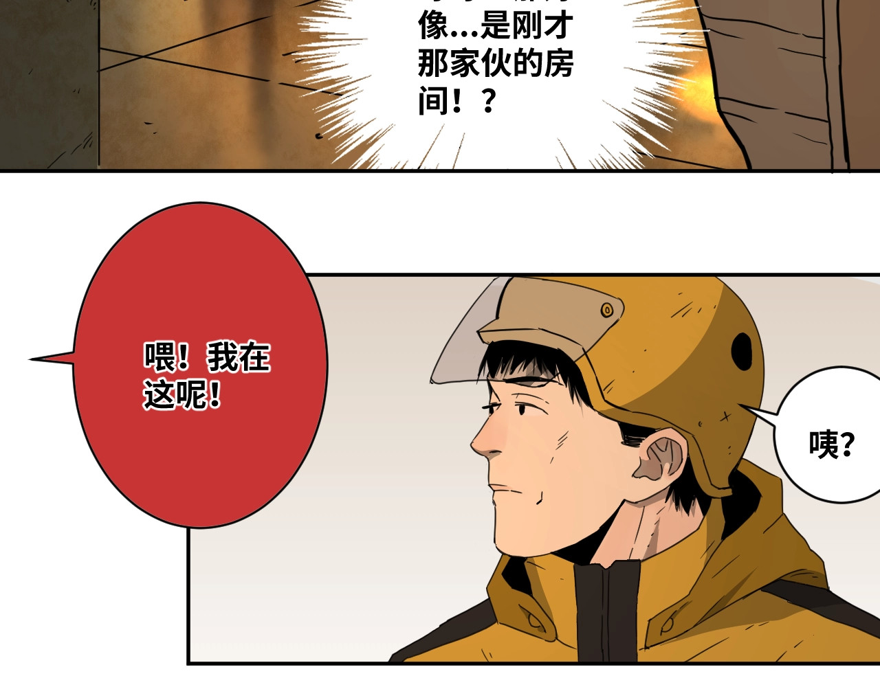 忘忧旅店 第5话 外卖员！ 第54页