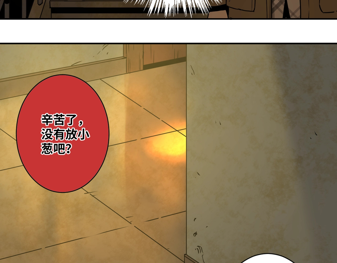 忘忧旅店 第5话 外卖员！ 第57页