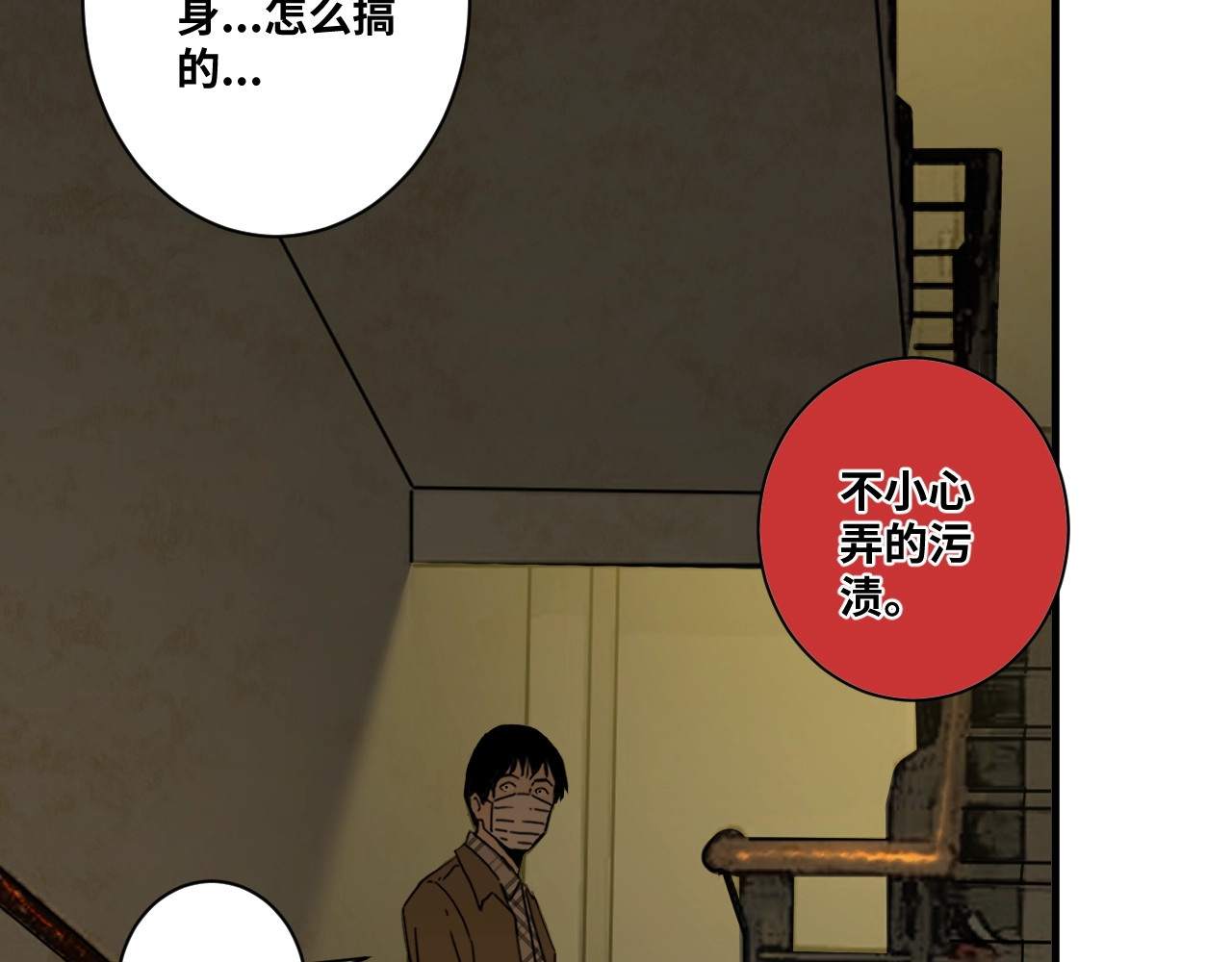 忘忧旅店 第5话 外卖员！ 第59页