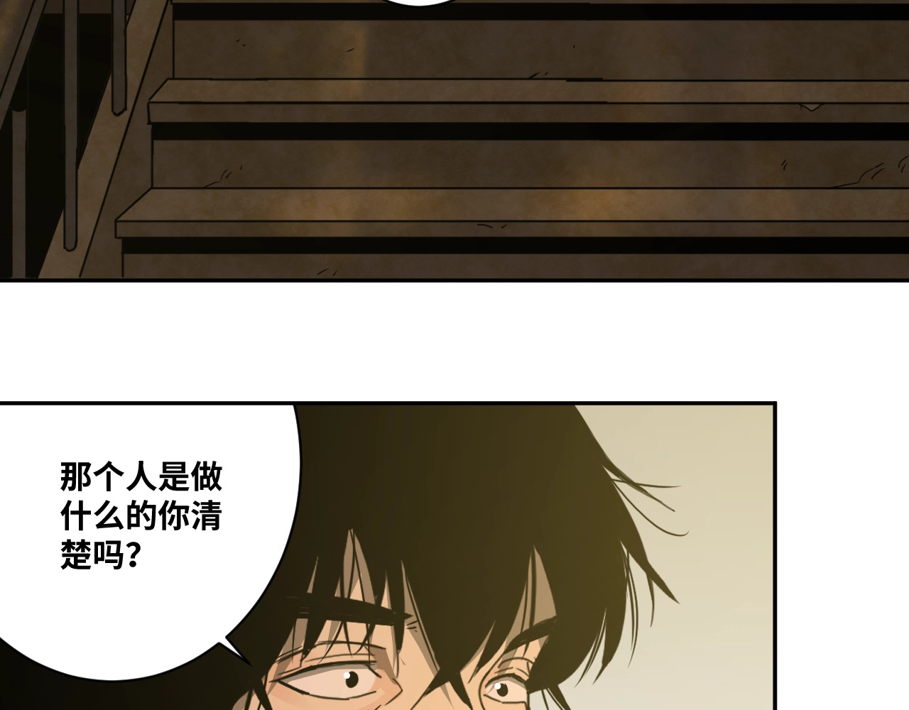 忘忧旅店 第5话 外卖员！ 第73页