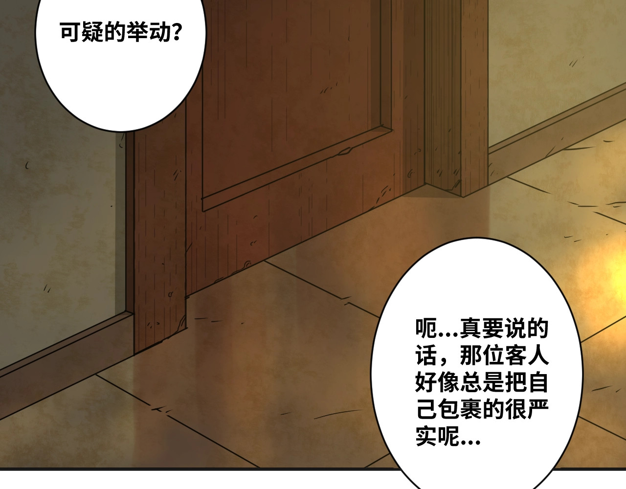 忘忧旅店 第5话 外卖员！ 第75页