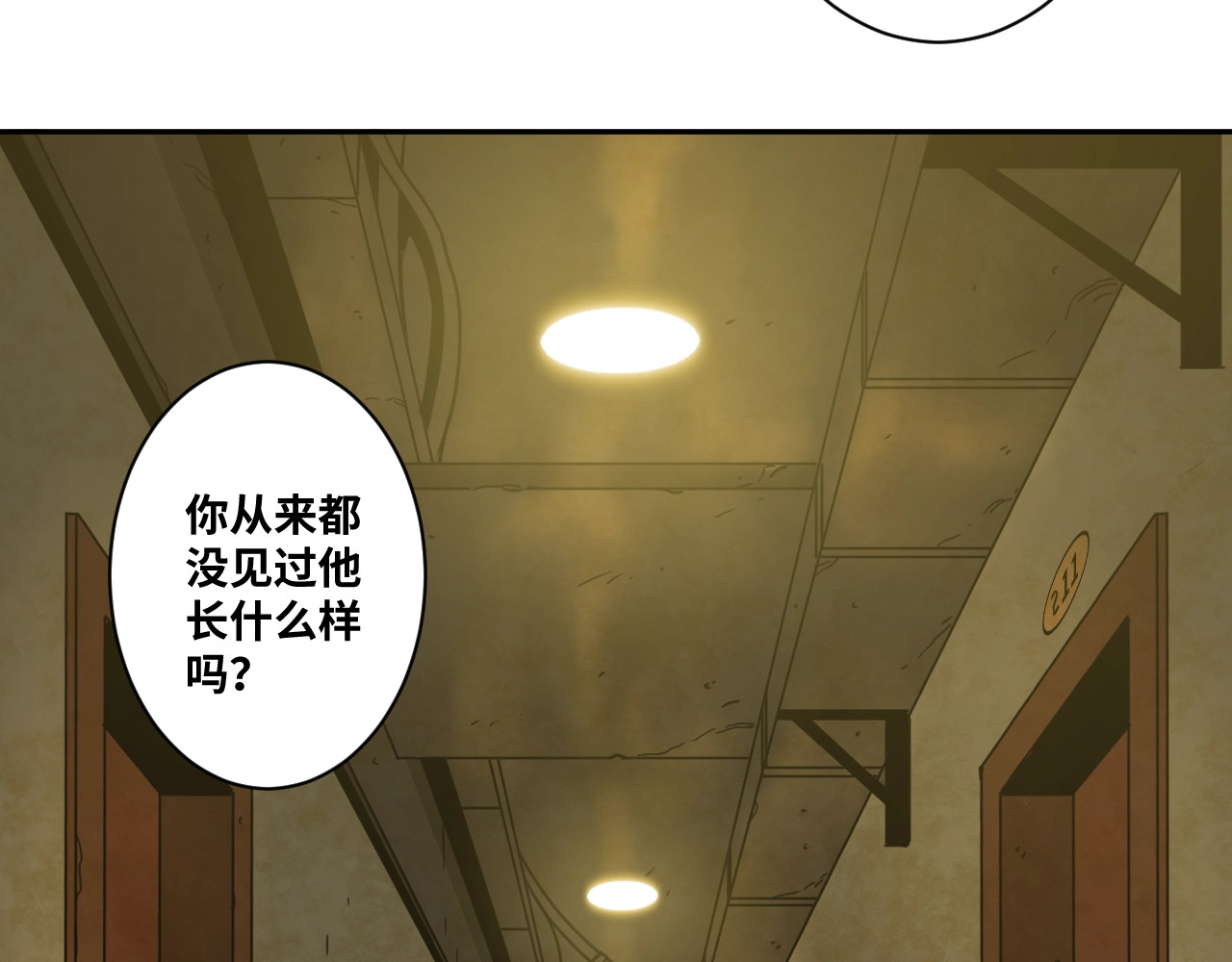 忘忧旅店 第5话 外卖员！ 第76页