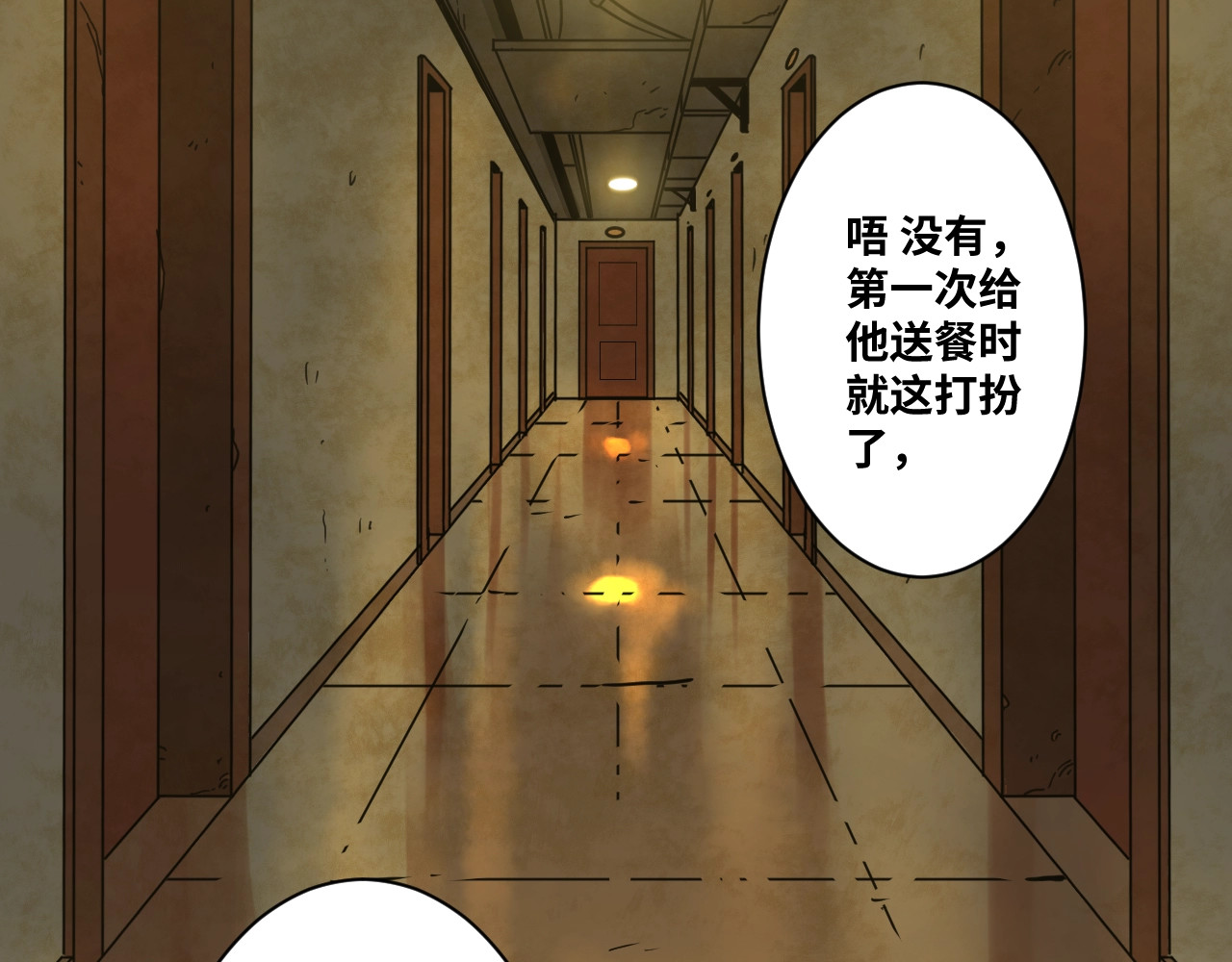 忘忧旅店 第5话 外卖员！ 第77页