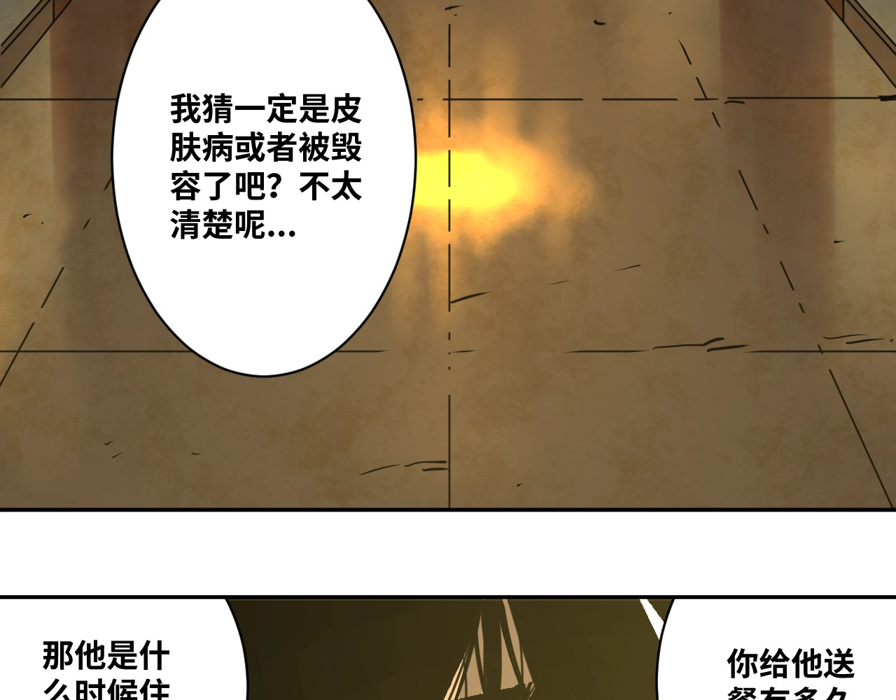 忘忧旅店 第5话 外卖员！ 第78页