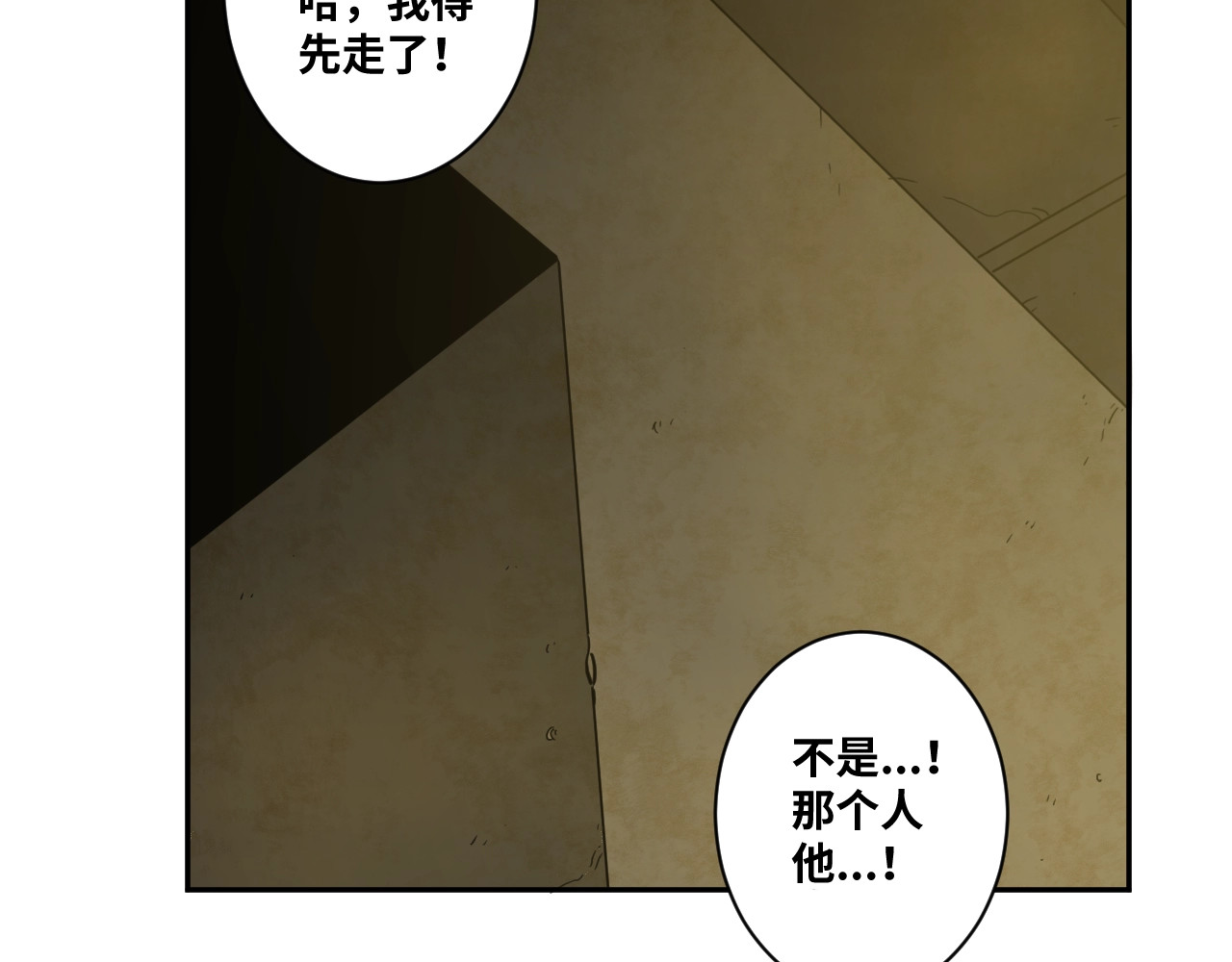 忘忧旅店 第5话 外卖员！ 第83页