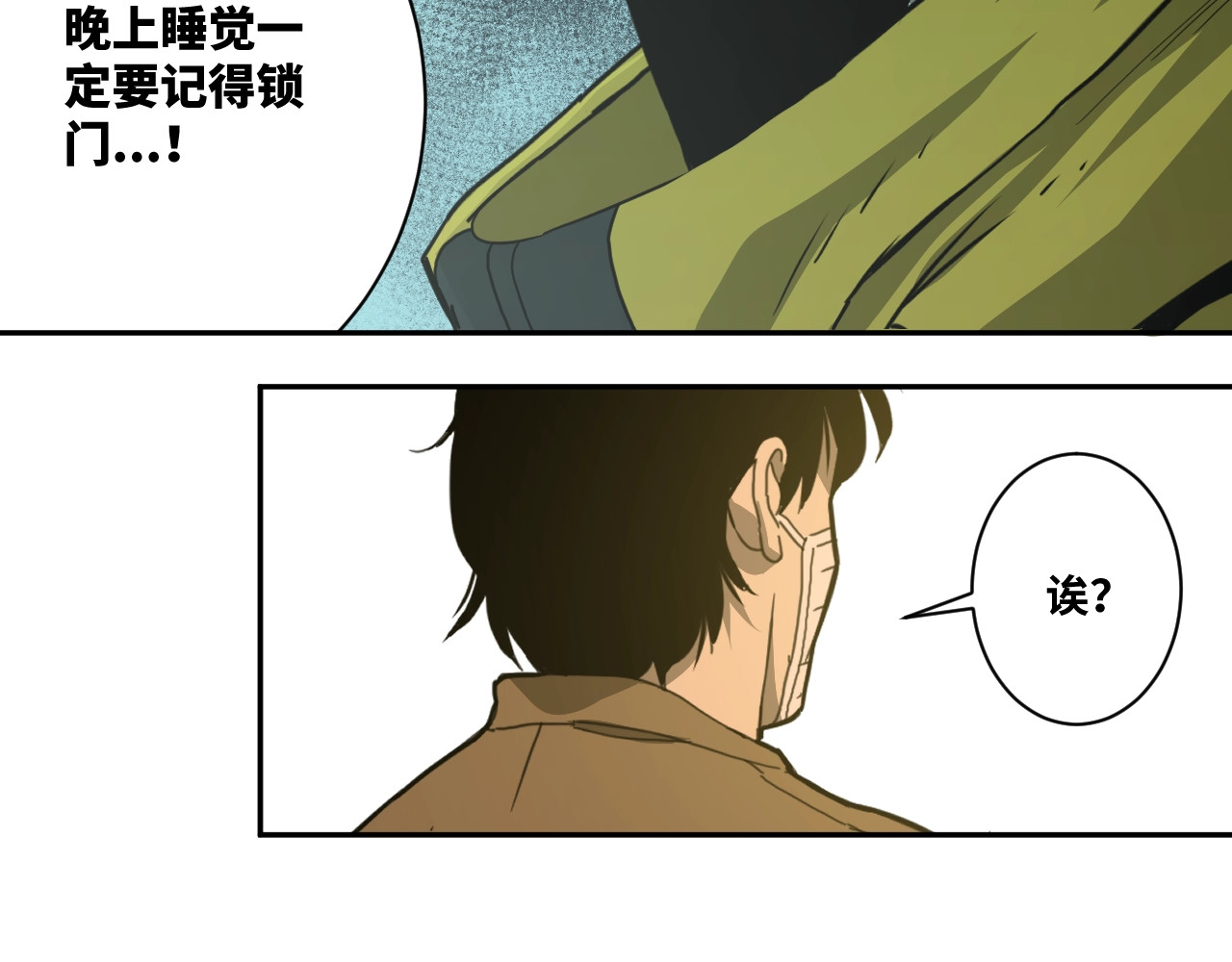 忘忧旅店 第5话 外卖员！ 第92页