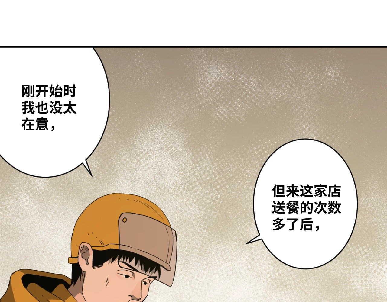 忘忧旅店 第5话 外卖员！ 第93页