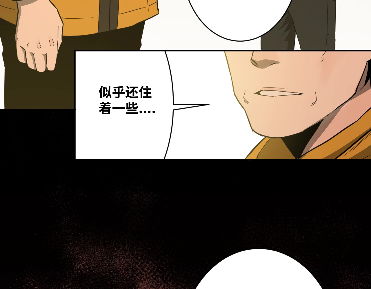 忘忧旅店 第5话 外卖员！ 第95页