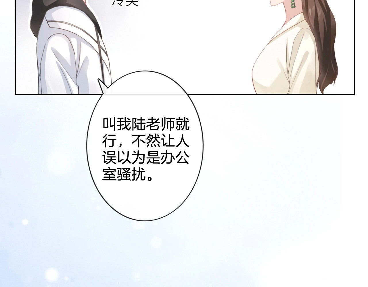 佔有姜西 第4话 护犊子怼领导 第12页