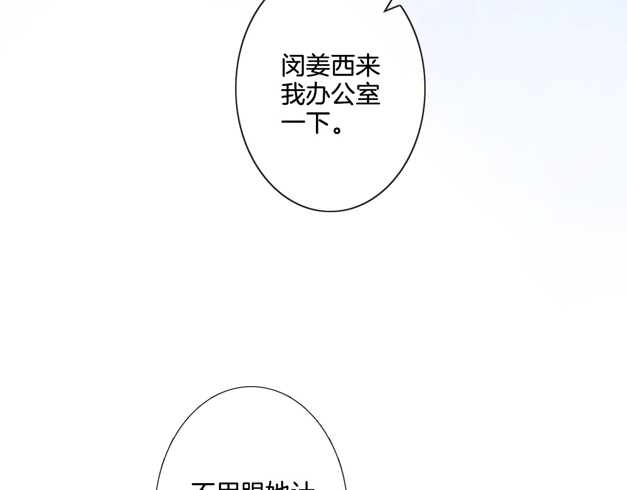 佔有姜西 第4话 护犊子怼领导 第15页