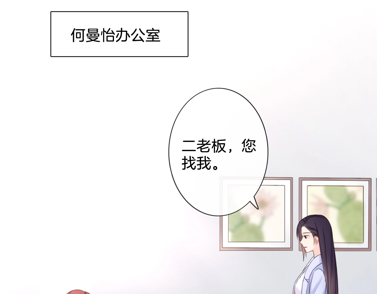佔有姜西 第4话 护犊子怼领导 第19页