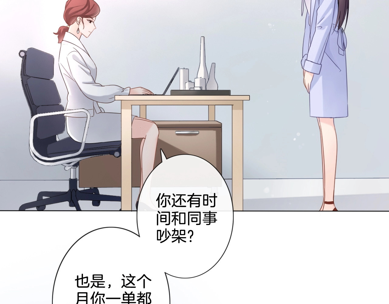 佔有姜西 第4话 护犊子怼领导 第20页