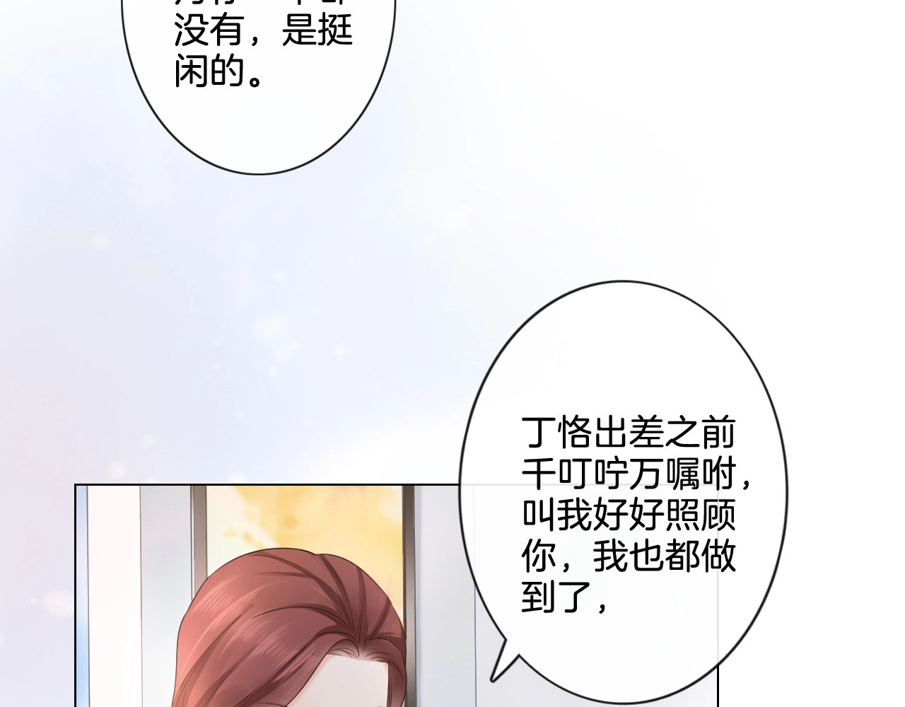 佔有姜西 第4话 护犊子怼领导 第21页