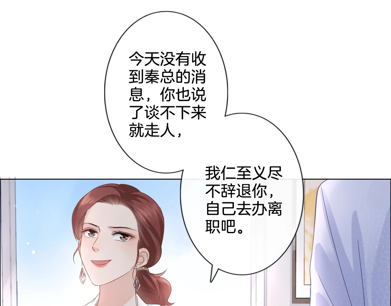 佔有姜西 第4话 护犊子怼领导 第26页