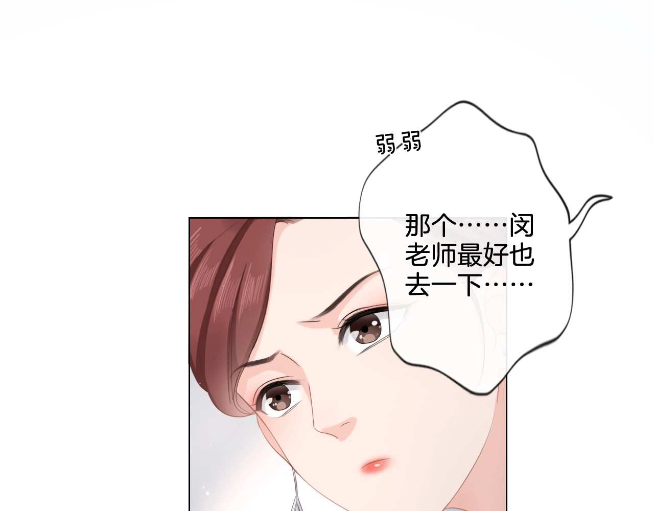 佔有姜西 第4话 护犊子怼领导 第32页
