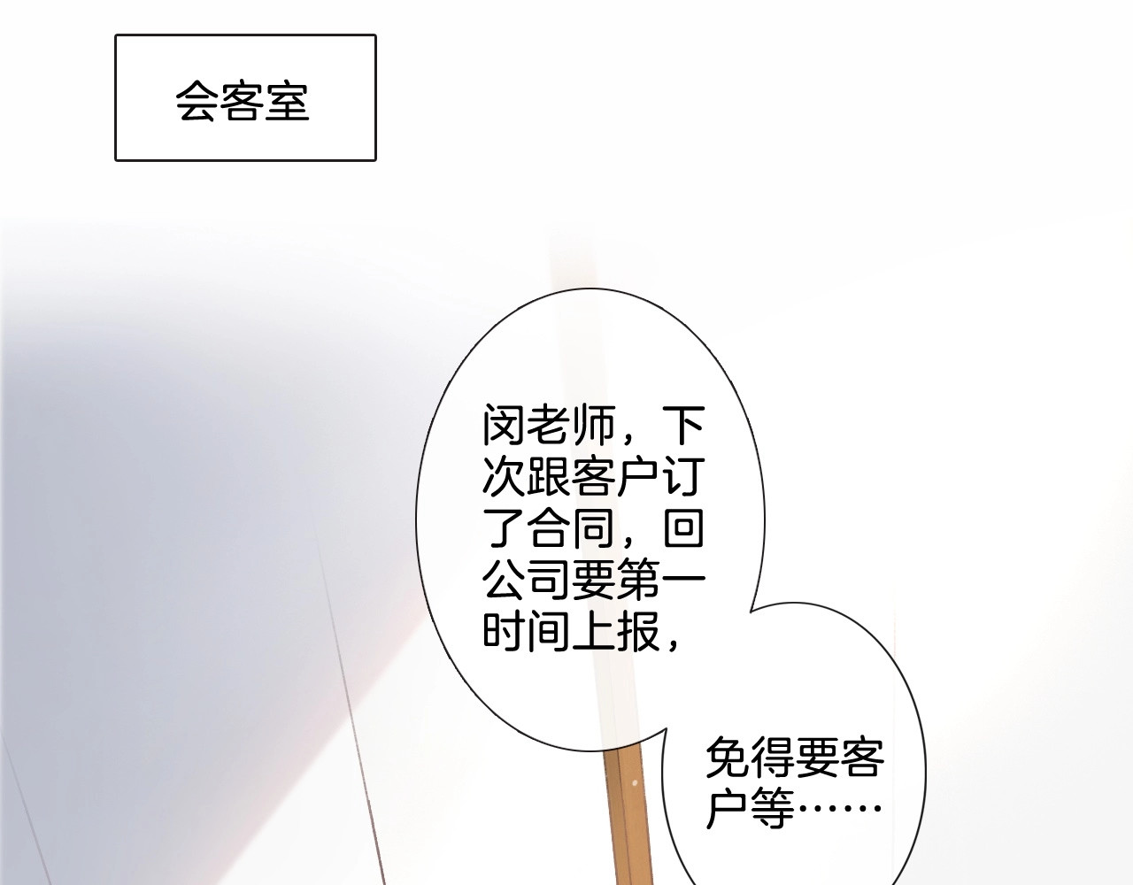 佔有姜西 第4话 护犊子怼领导 第35页