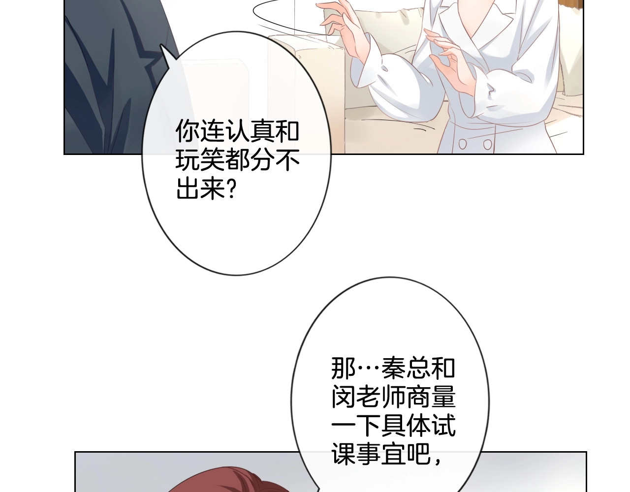 佔有姜西 第4话 护犊子怼领导 第49页