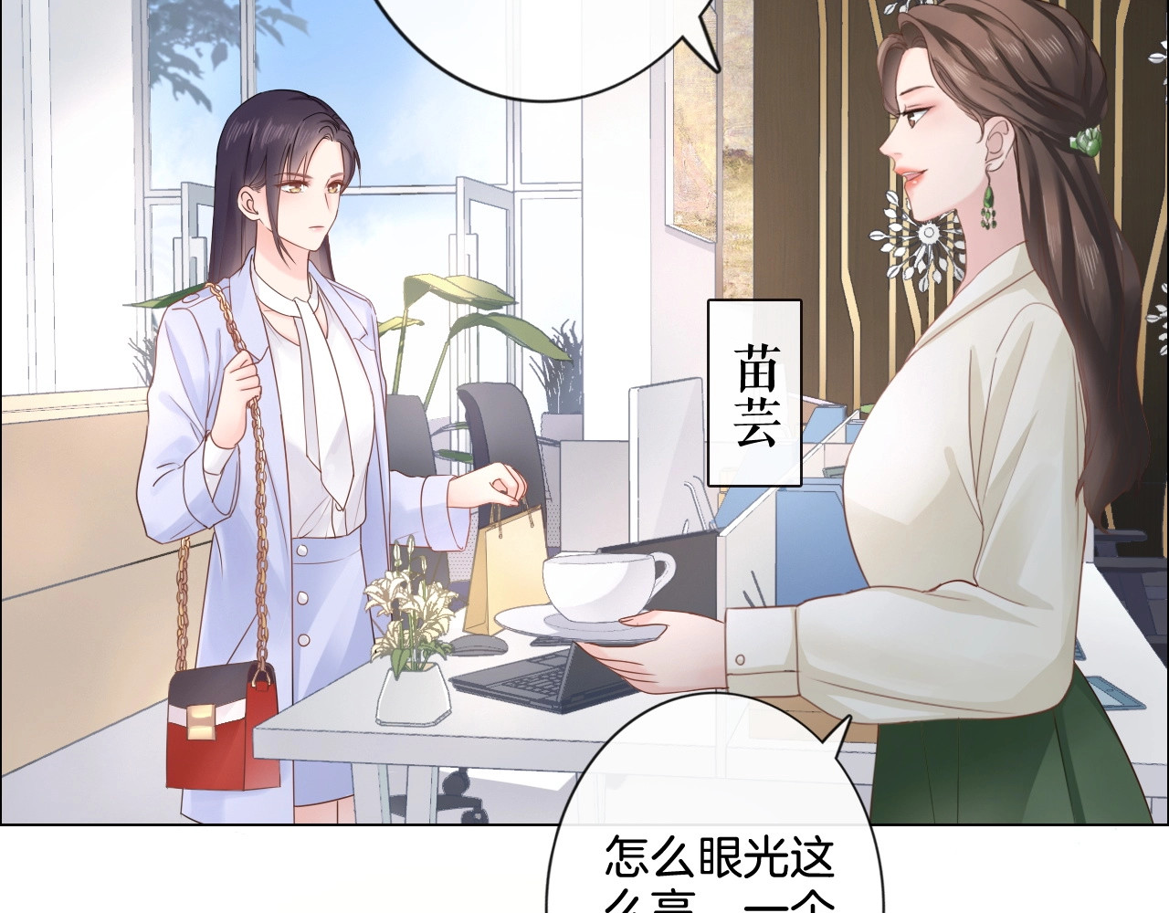 佔有姜西 第4话 护犊子怼领导 第7页