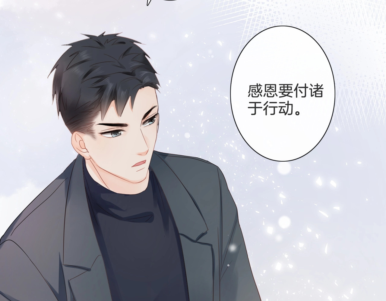 佔有姜西 第4话 护犊子怼领导 第65页