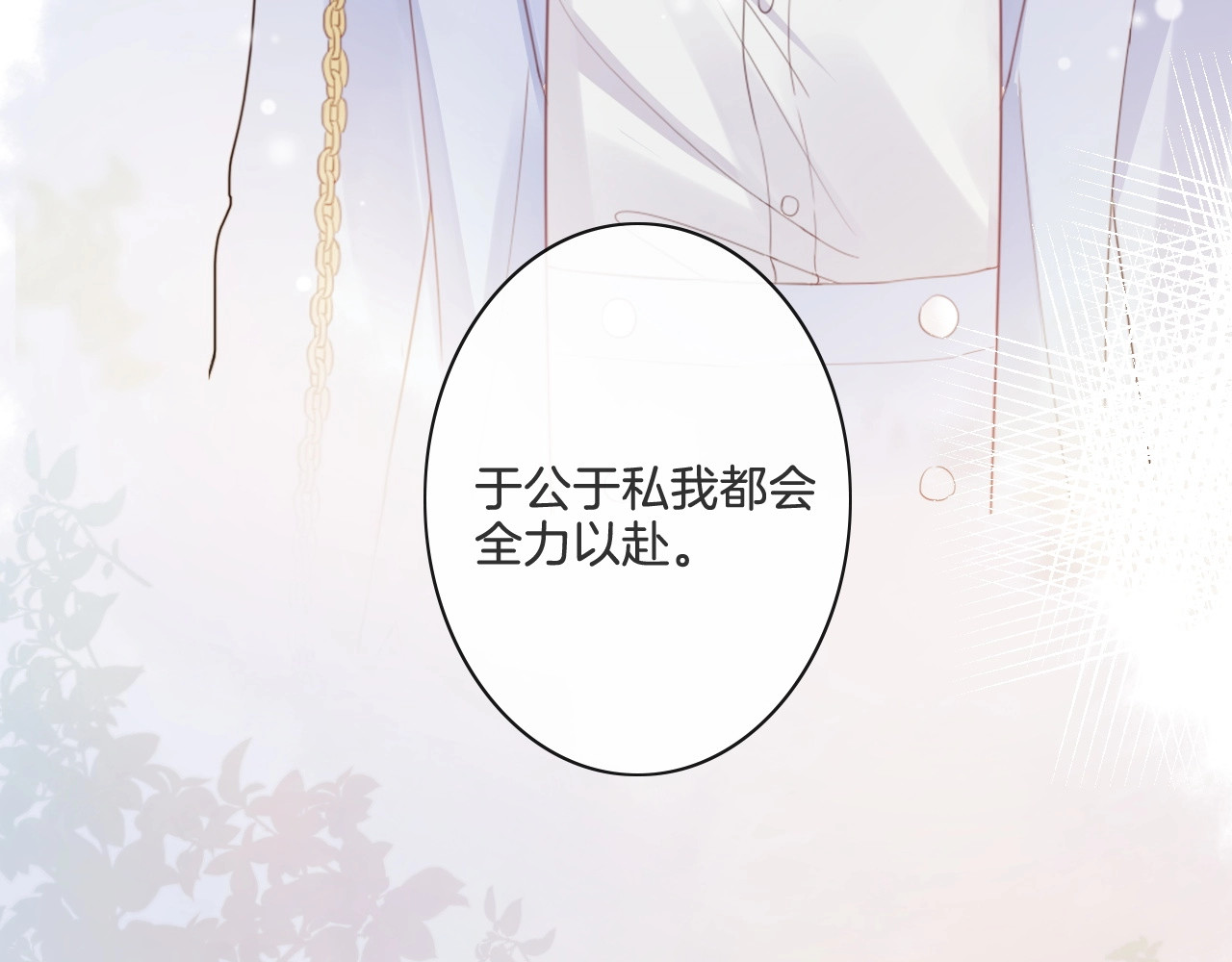佔有姜西 第4话 护犊子怼领导 第68页
