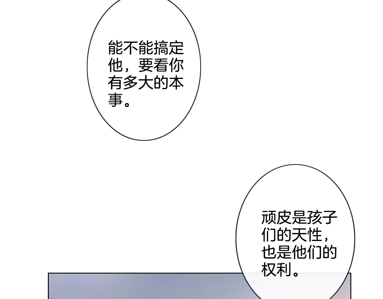 佔有姜西 第4话 护犊子怼领导 第74页
