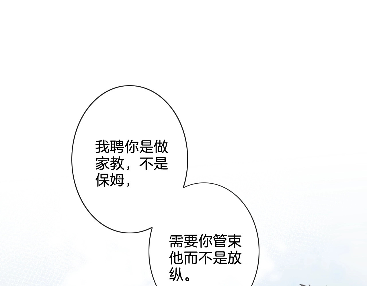佔有姜西 第4话 护犊子怼领导 第77页