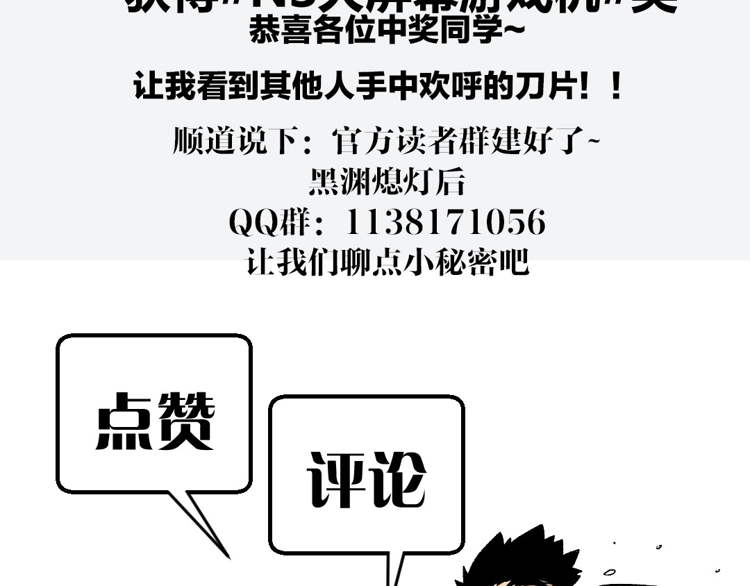 黑渊黎明时 第3话：重生就碰瓷！你服不服？ 第108页