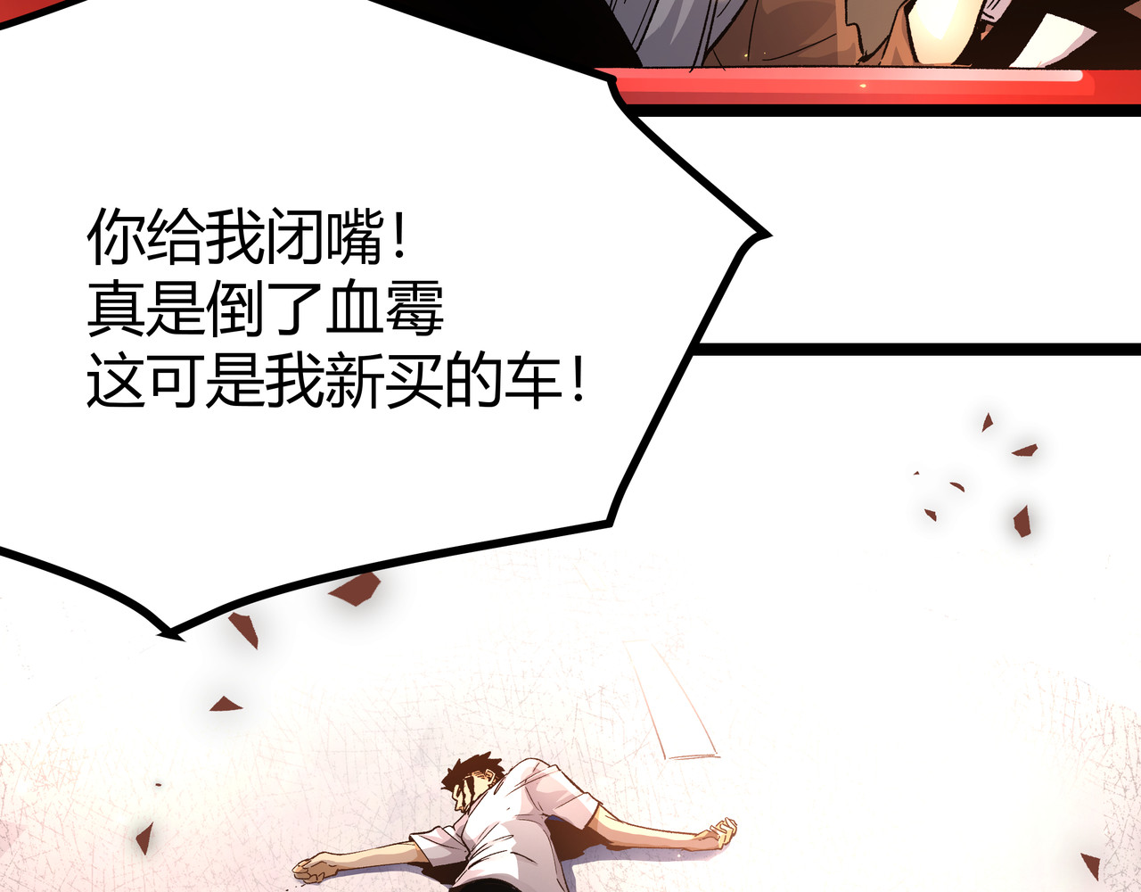 黑渊黎明时 第3话：重生就碰瓷！你服不服？ 第25页
