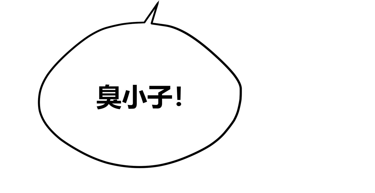 黑渊黎明时 第3话：重生就碰瓷！你服不服？ 第84页