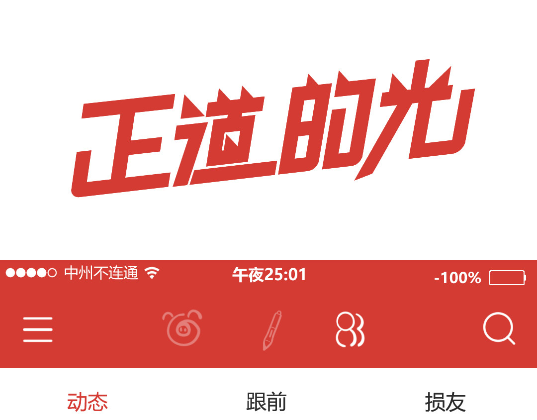 黑渊黎明时 第3话：重生就碰瓷！你服不服？ 第100页