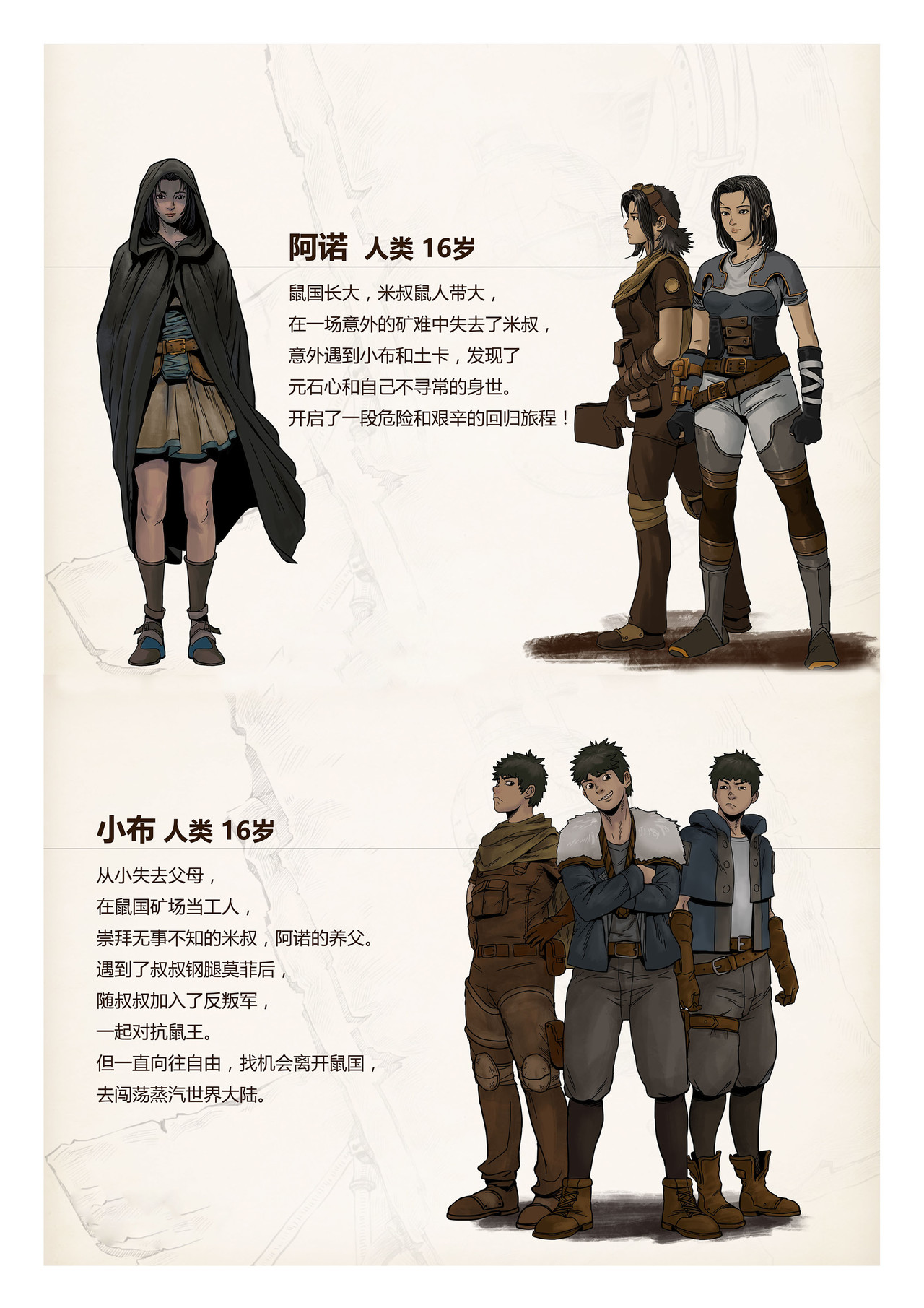 蒸汽世界回顾篇 第2页