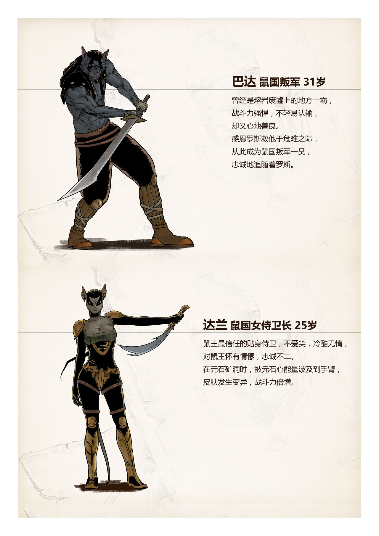 蒸汽世界回顾篇 第4页