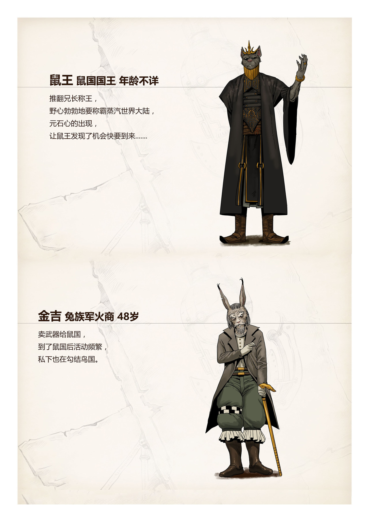 蒸汽世界回顾篇 第5页