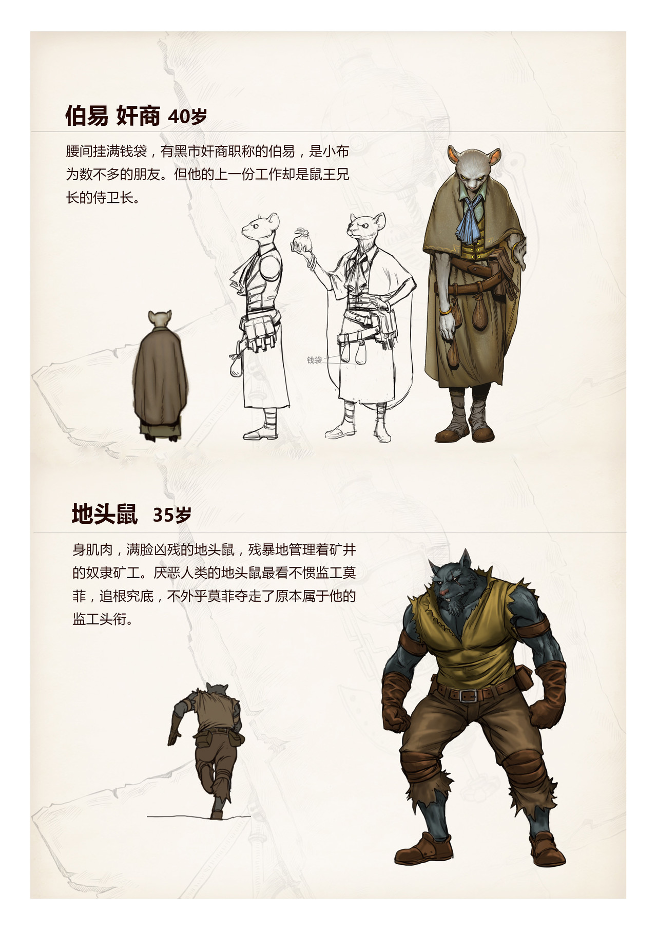 蒸汽世界回顾篇 第7页
