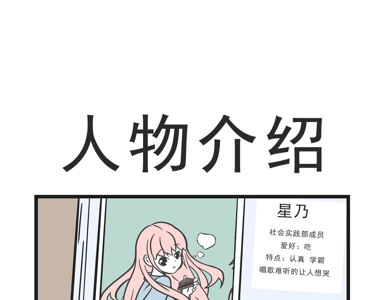 这居然是校园日常 1 第19页
