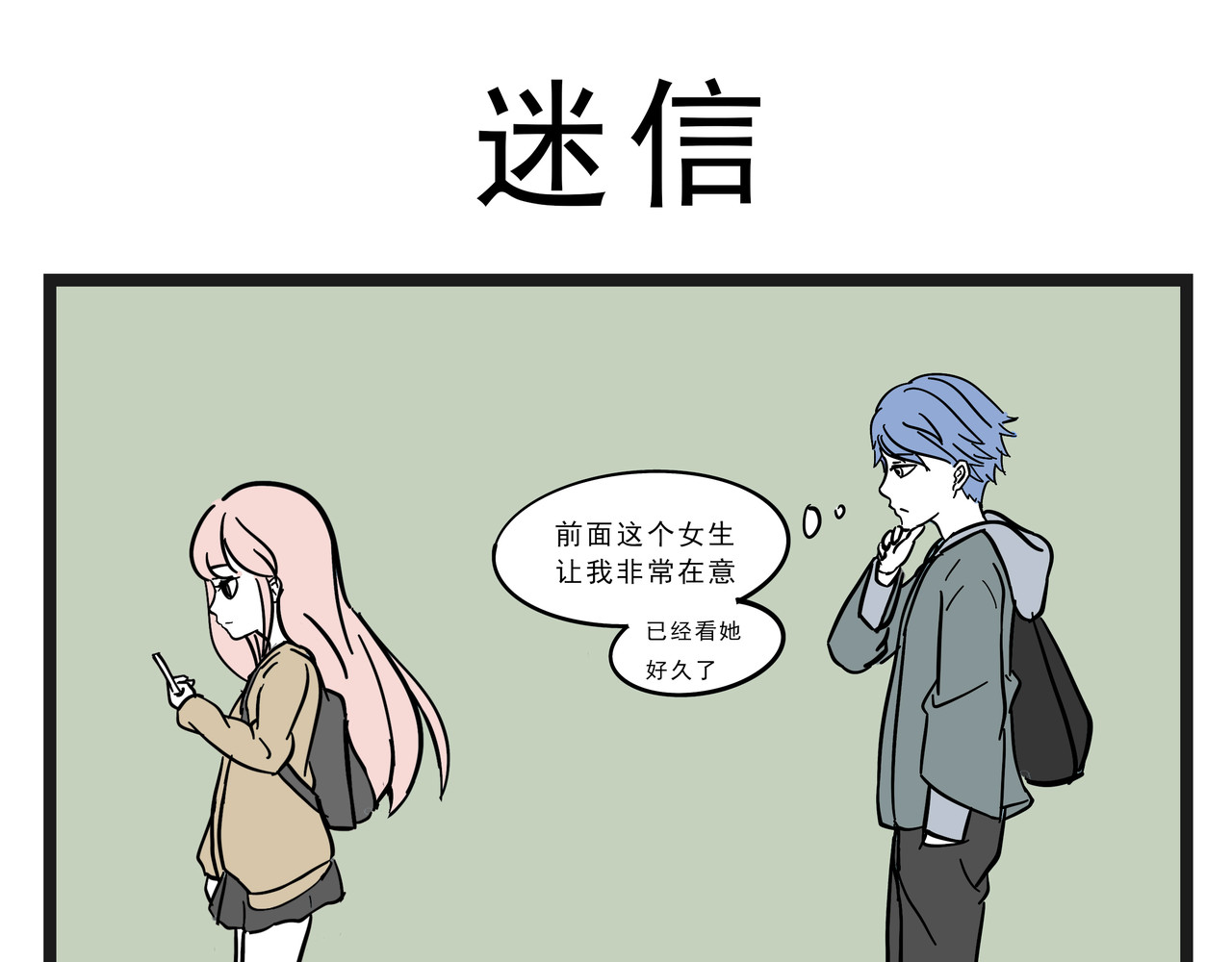 这居然是校园日常 2 第1页