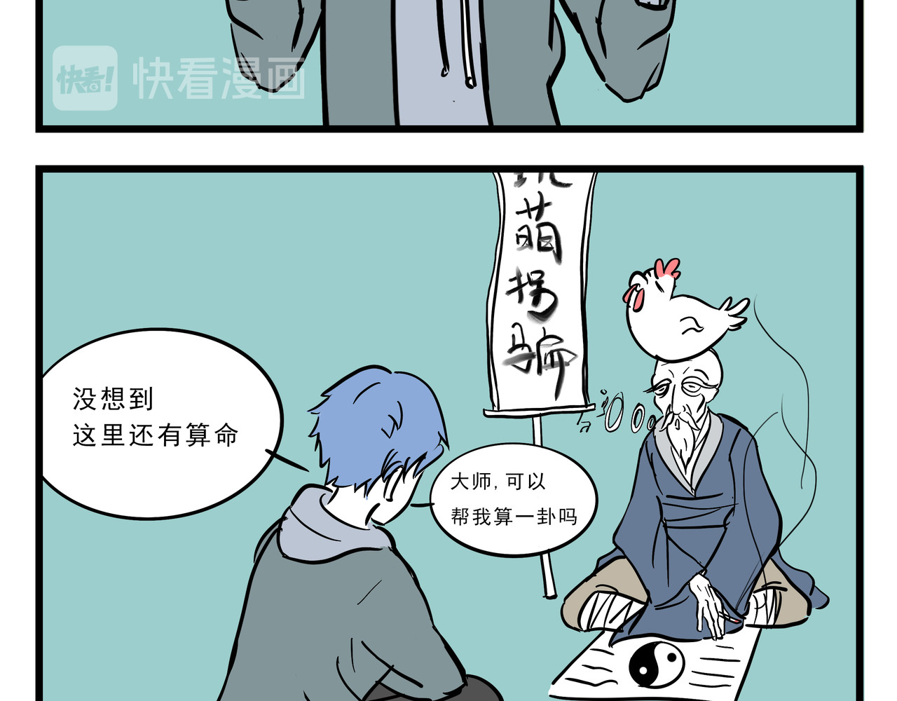 这居然是校园日常 2 第11页