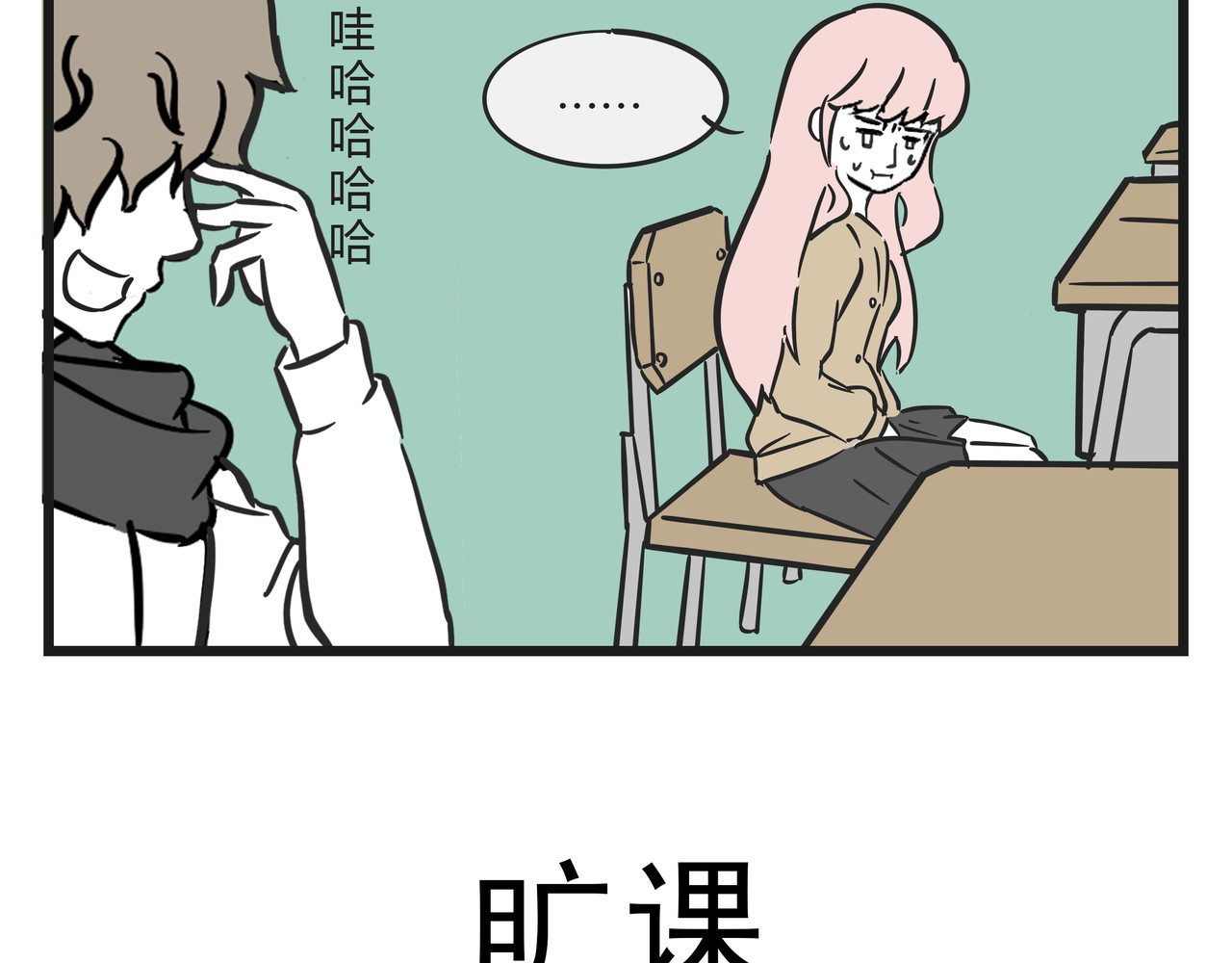 这居然是校园日常 2 第20页